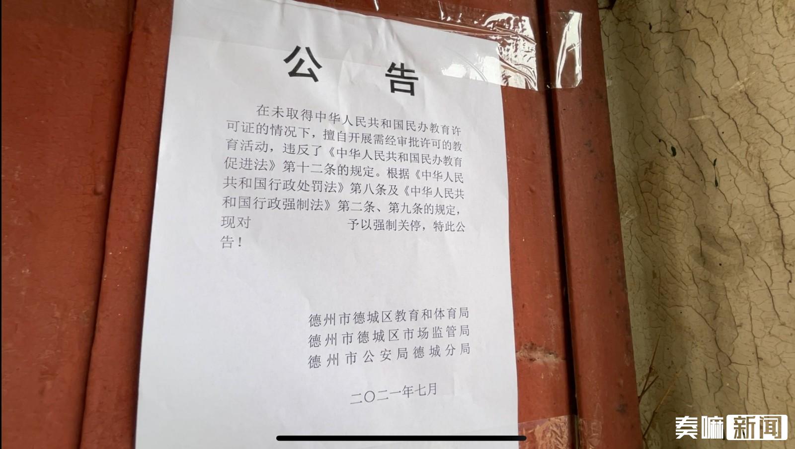 证照不全德州十余家校外培训机构被关停