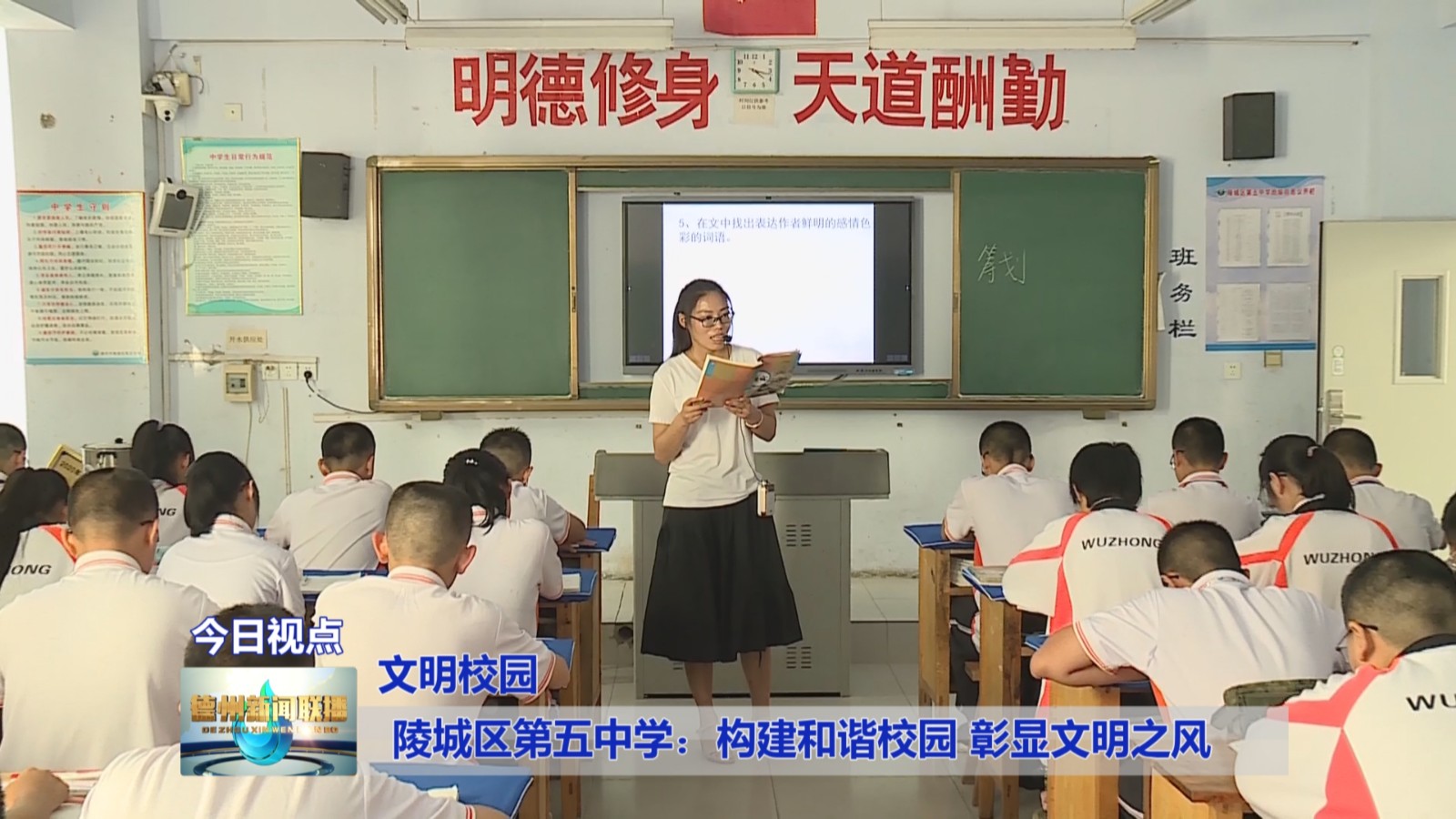 文明校园陵城区第五中学构建和谐校园彰显文明之风