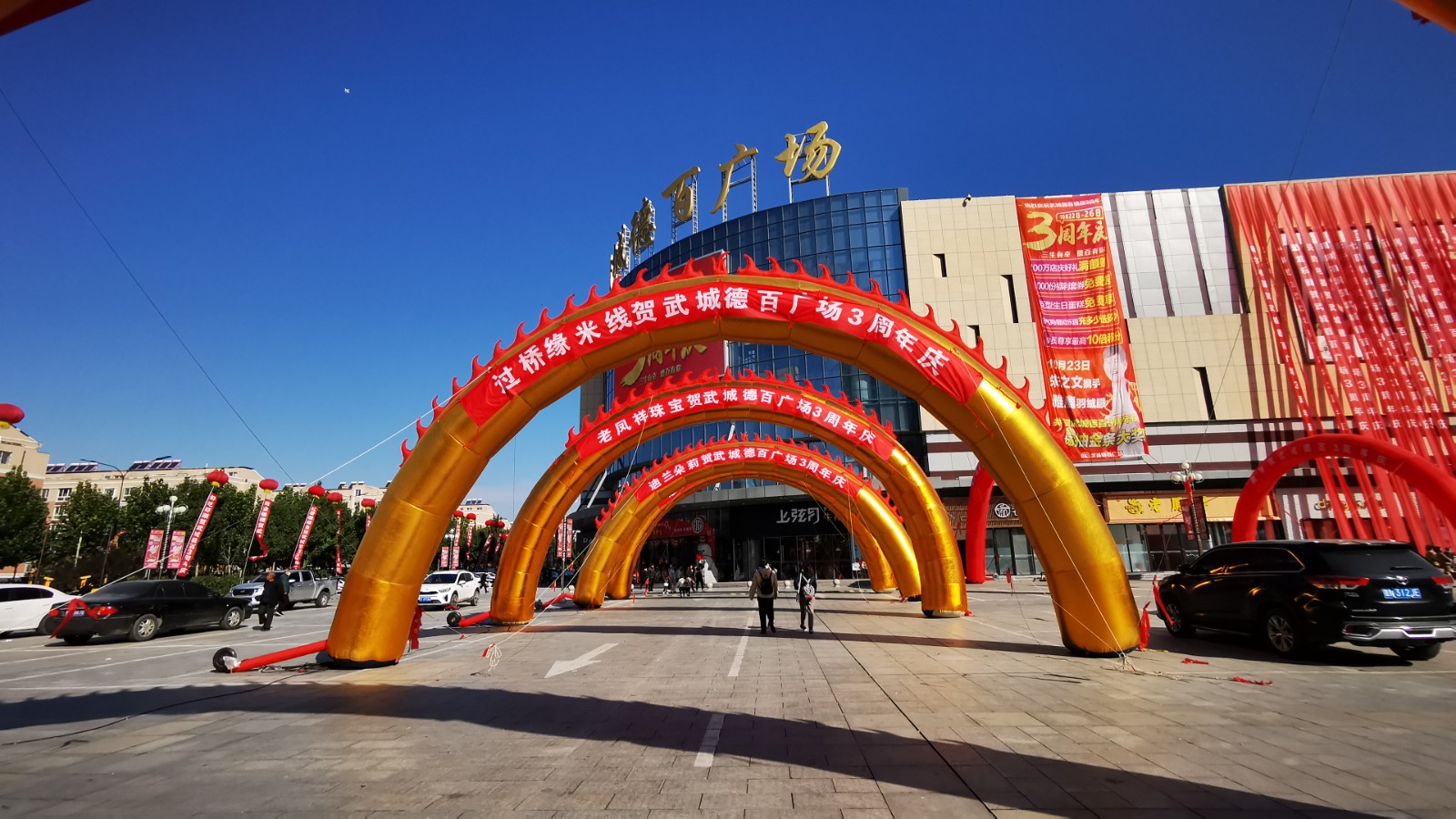 大衣哥助阵武城德百广场迎三周年店庆