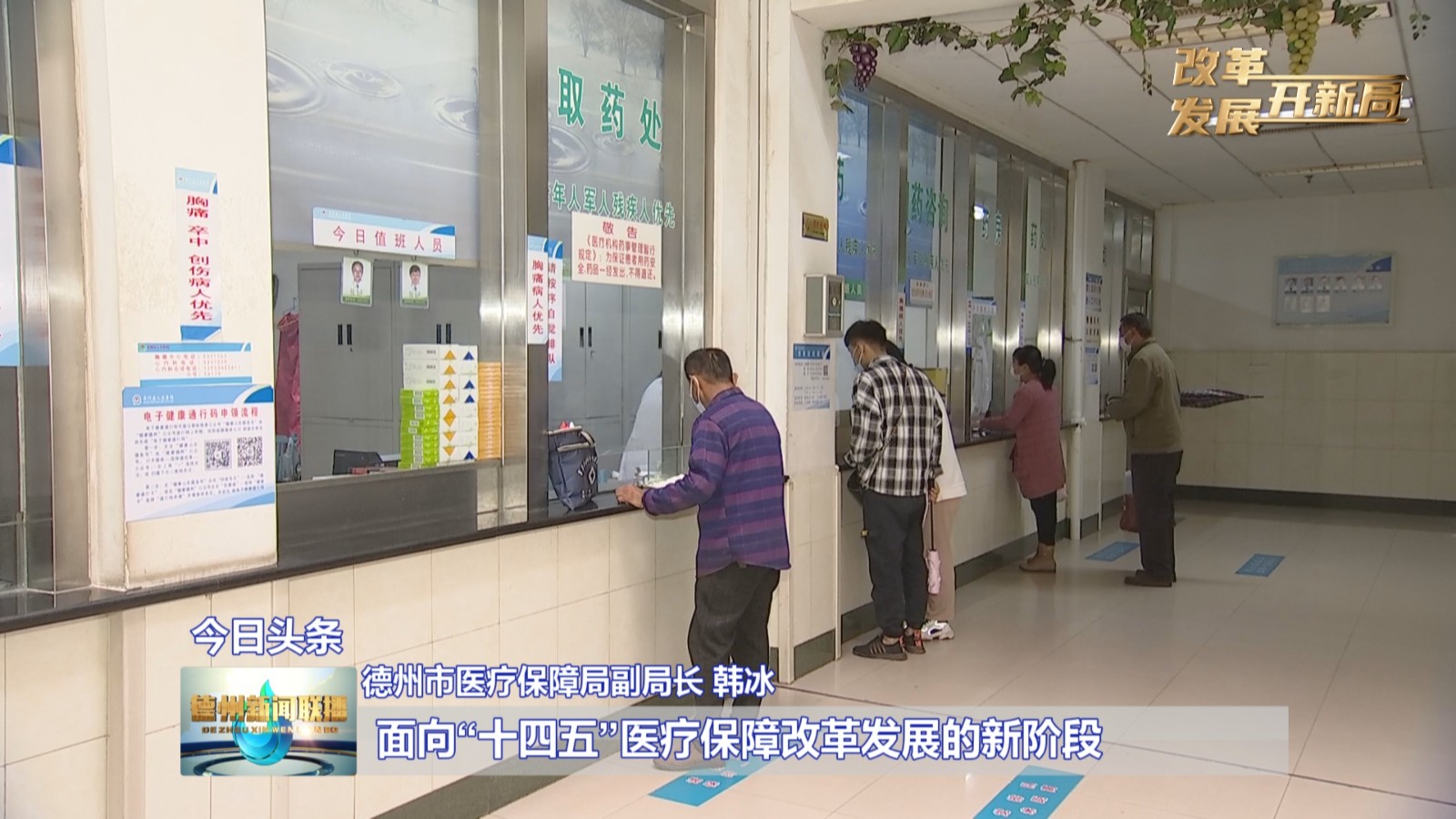 头条医保局3