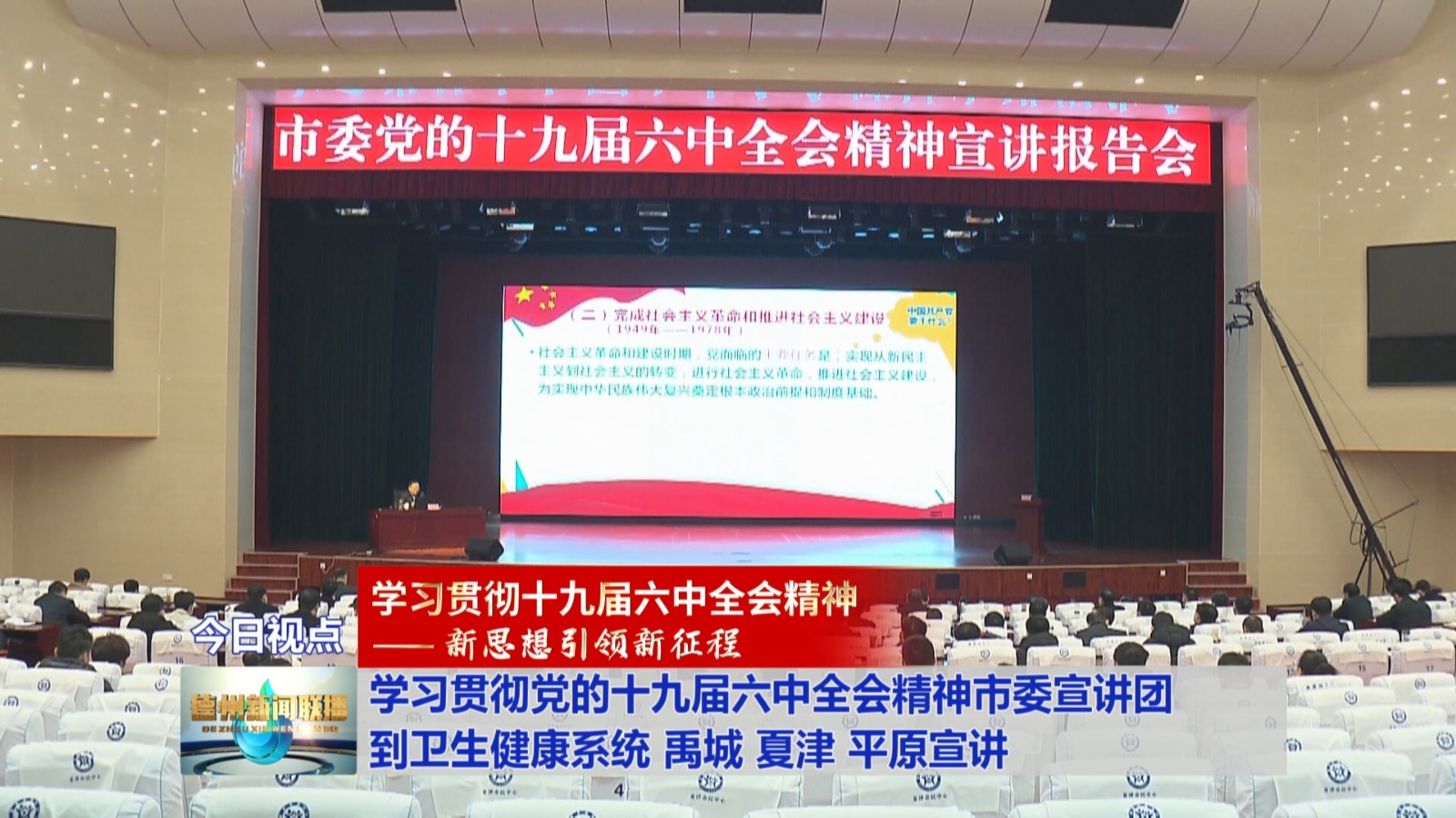 学习贯彻十九届六中全会精神新思想引领新征程学习贯彻党的十九届六中