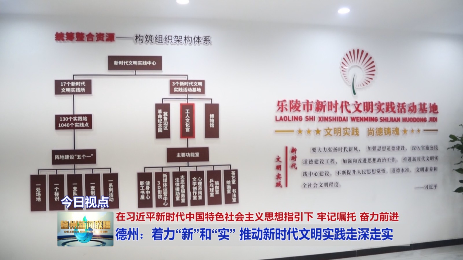德州：着力“新”和“实”