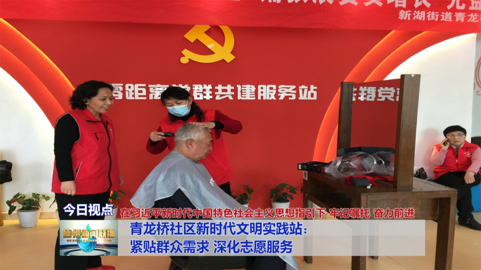 青龙桥社区新时代文明实践站：紧贴群众需求