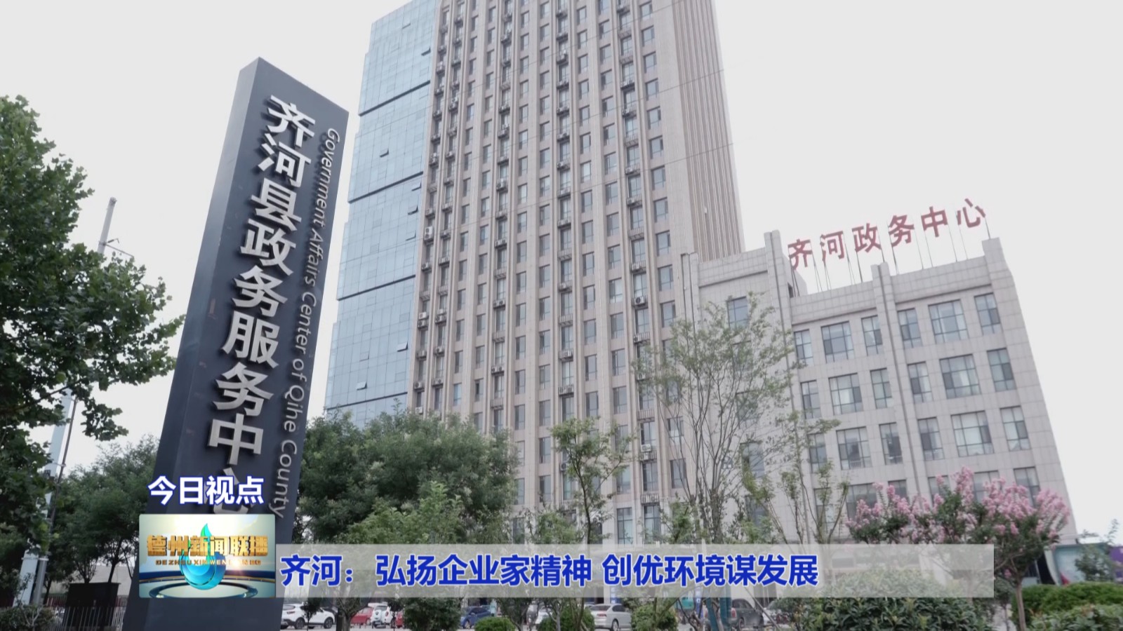 齐河:弘扬企业家精神