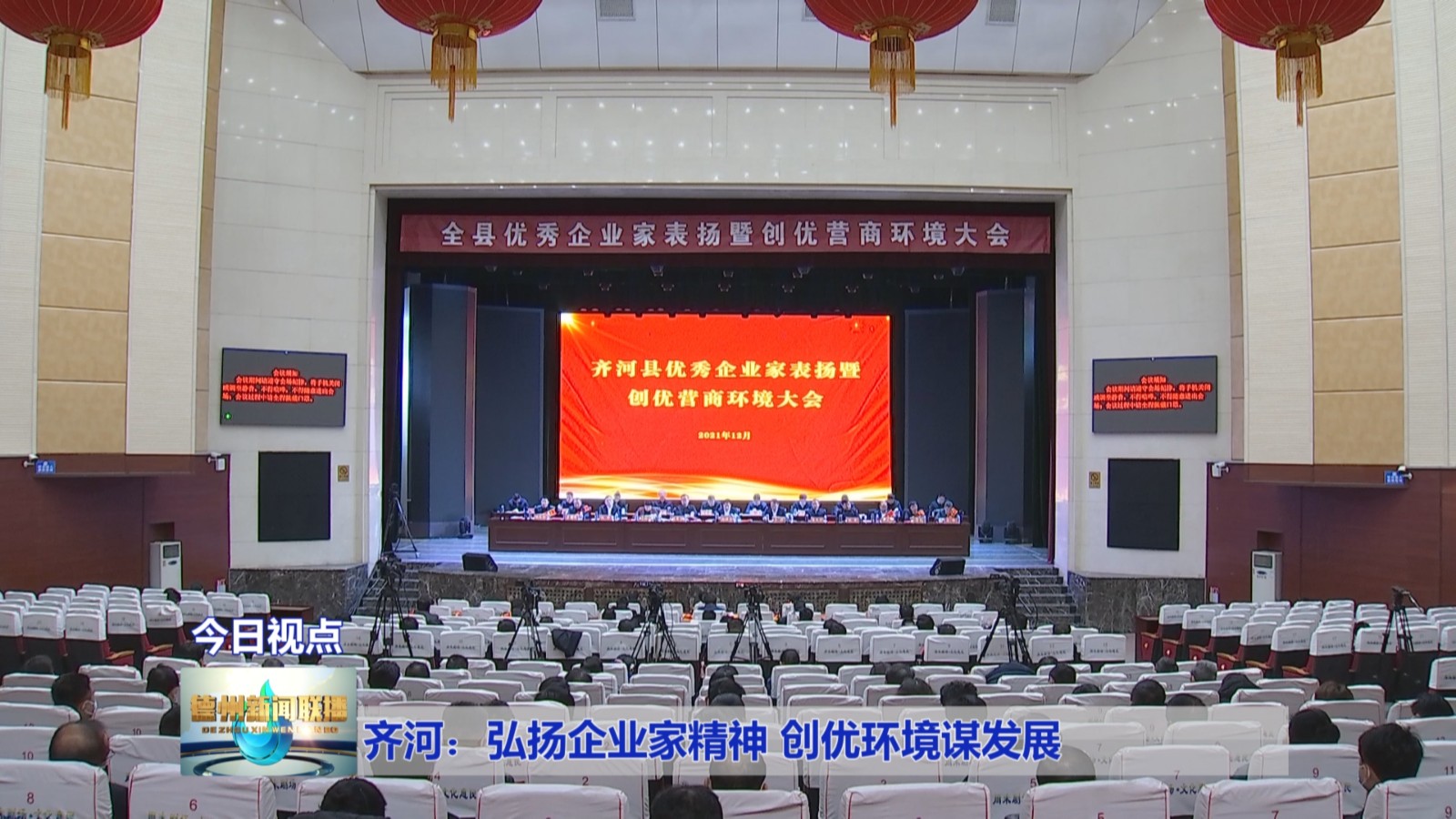 齐河:弘扬企业家精神