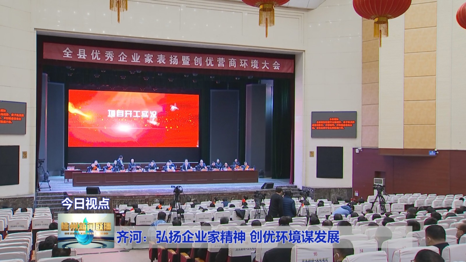 齐河:弘扬企业家精神