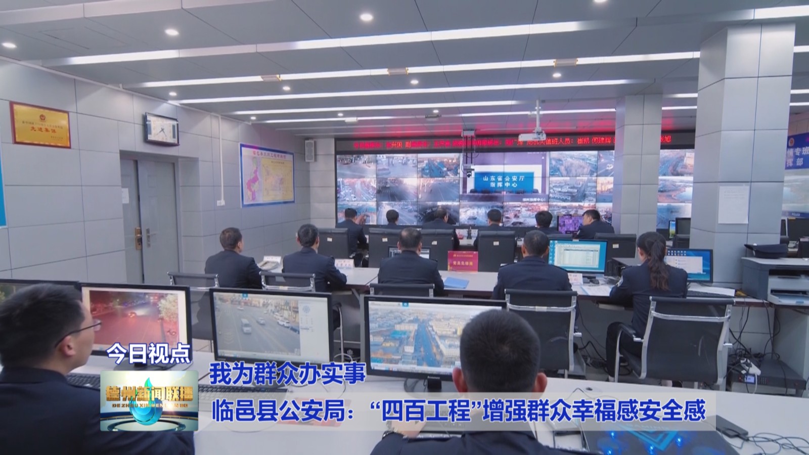 【我为群众办实事】临邑县公安局：“四百工程”增强群众幸福感安全感3