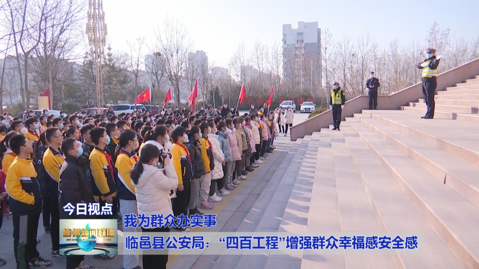 【我为群众办实事】临邑县公安局：“四百工程”增强群众幸福感安全感2