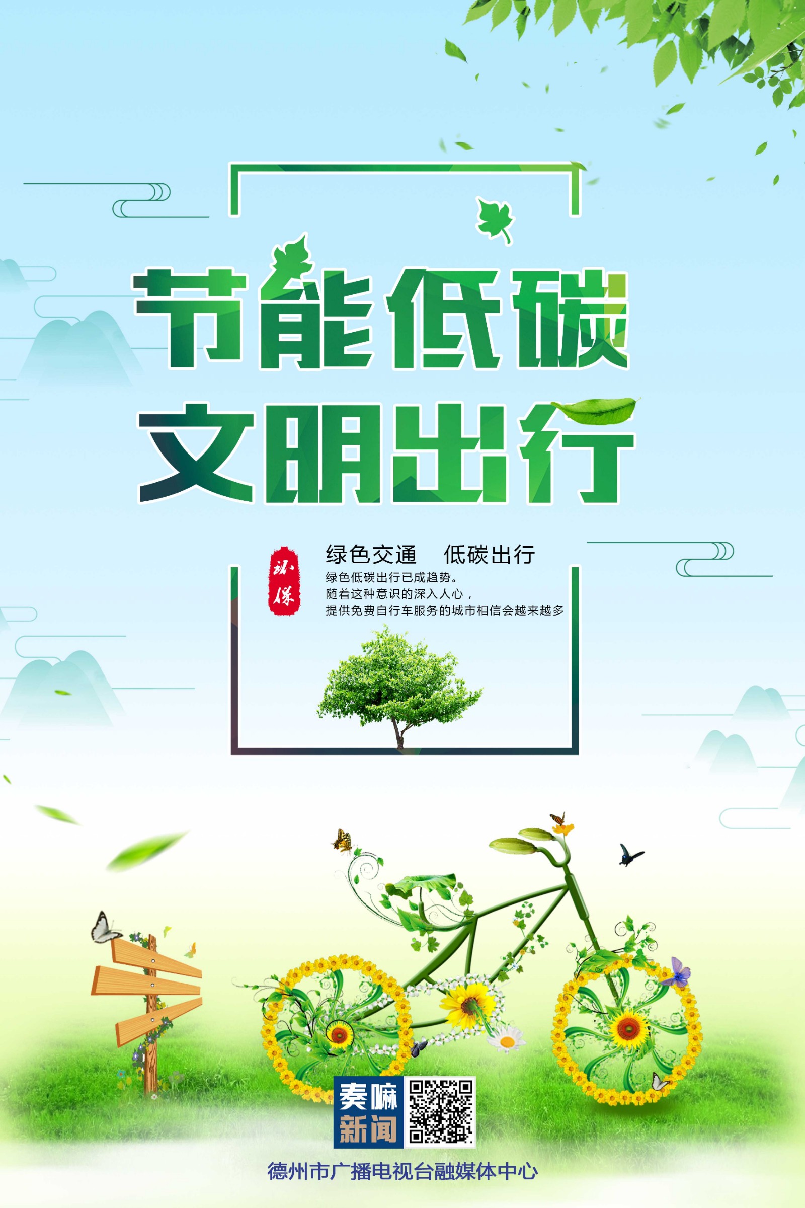 公益广告|节能低碳 文明出行-大略网