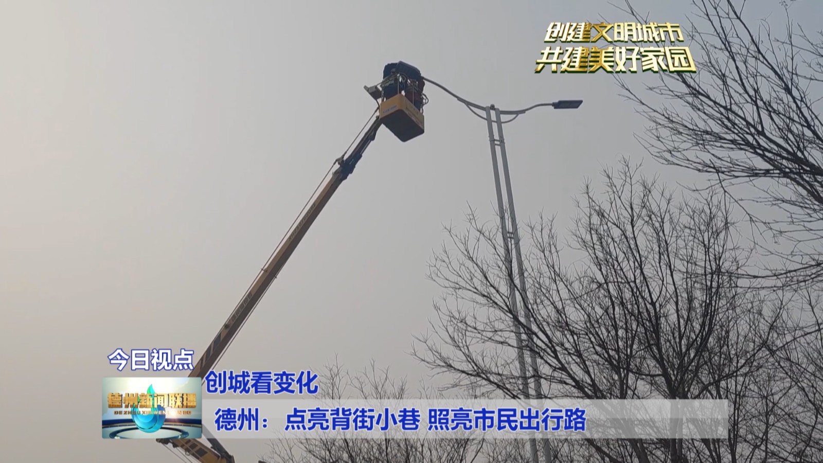 【创城看变化】