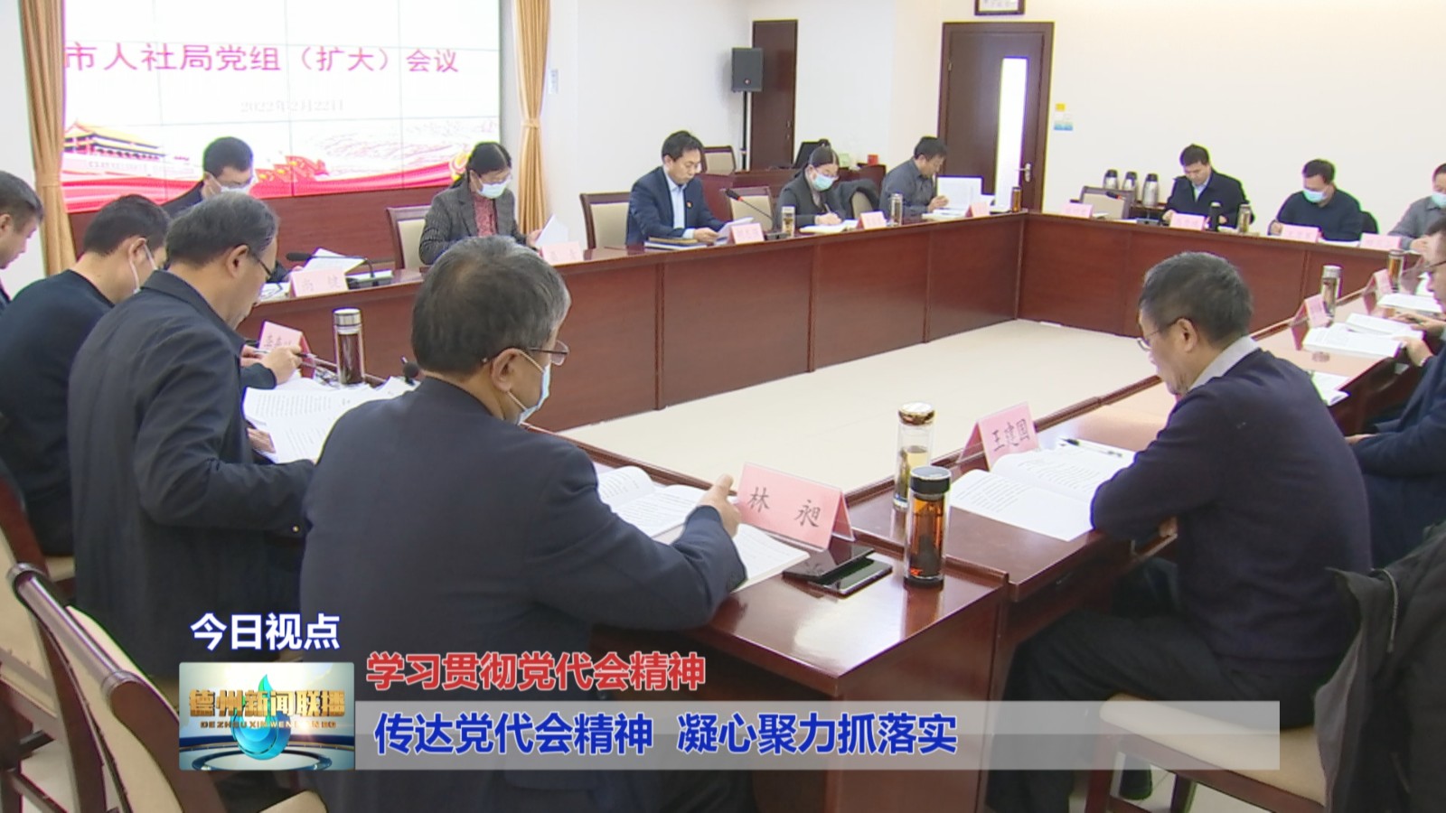 学习贯彻党代会精神传达党代会精神凝心聚力抓落实