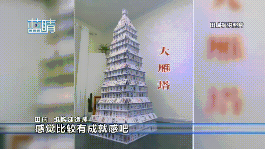 走近田瑞的“纸牌世界”