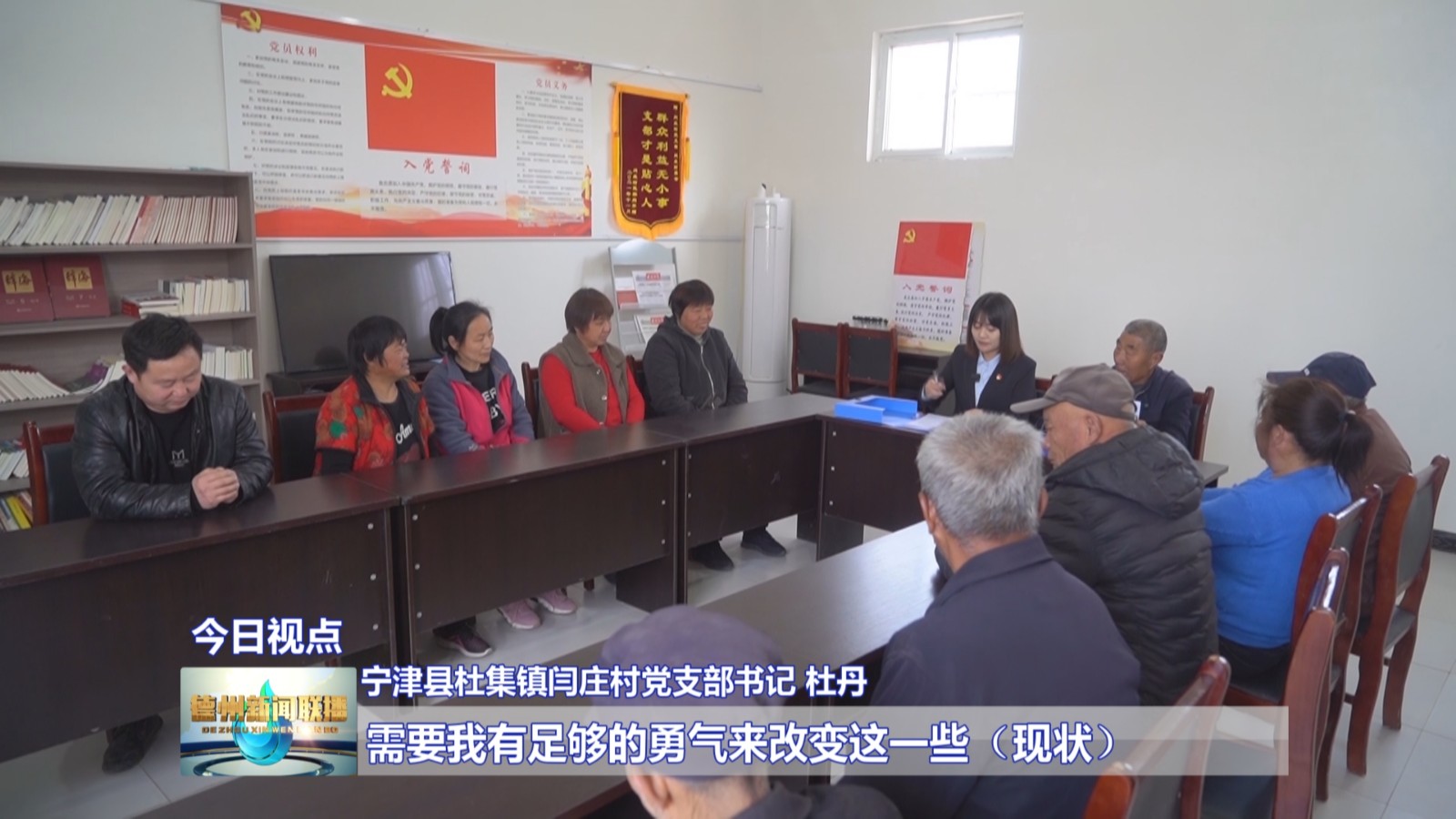 在宁津县杜集镇闫庄村,有一位90后的村党支部书记,两年时间她带领村民