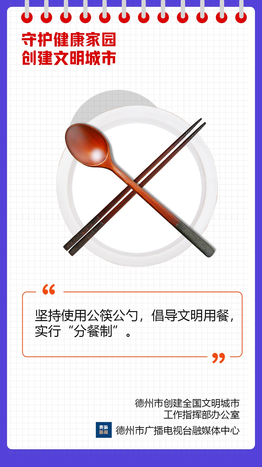 4公筷公勺44