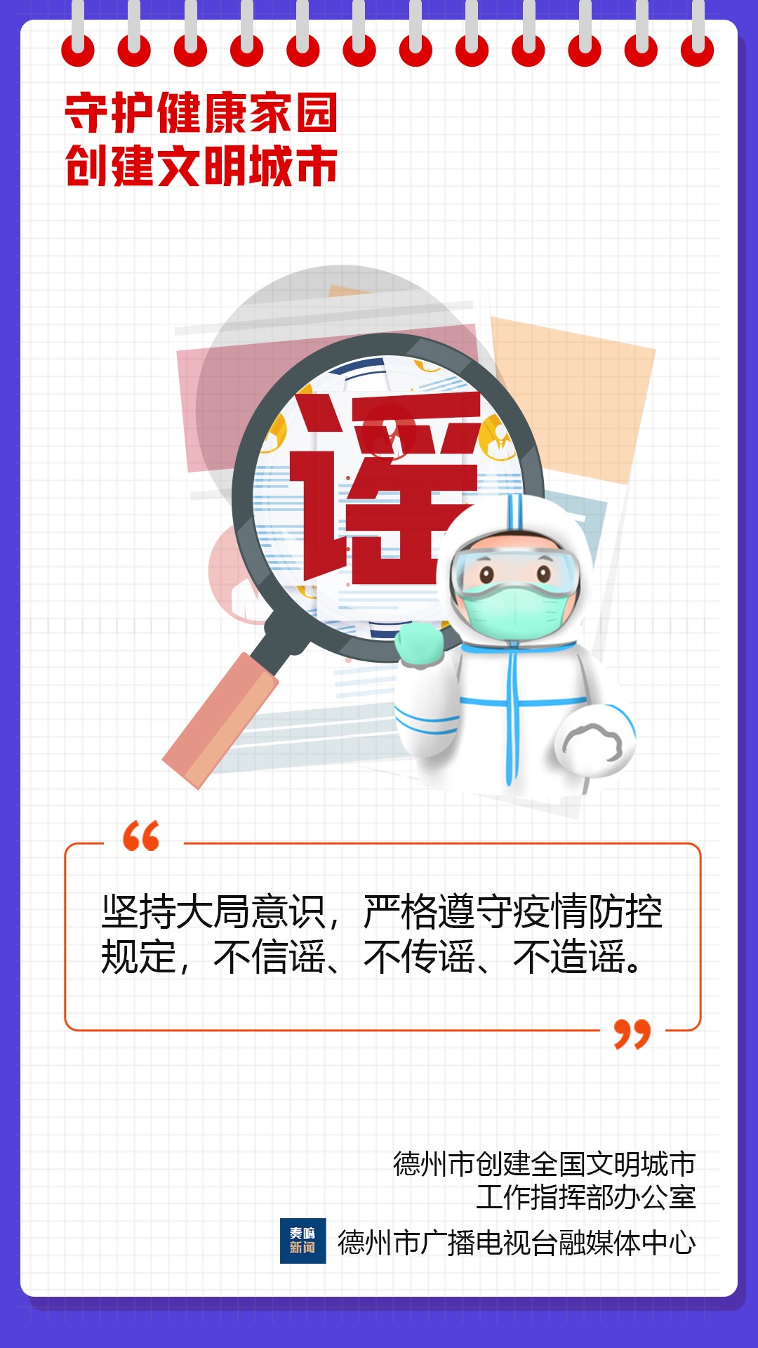 1不造谣11