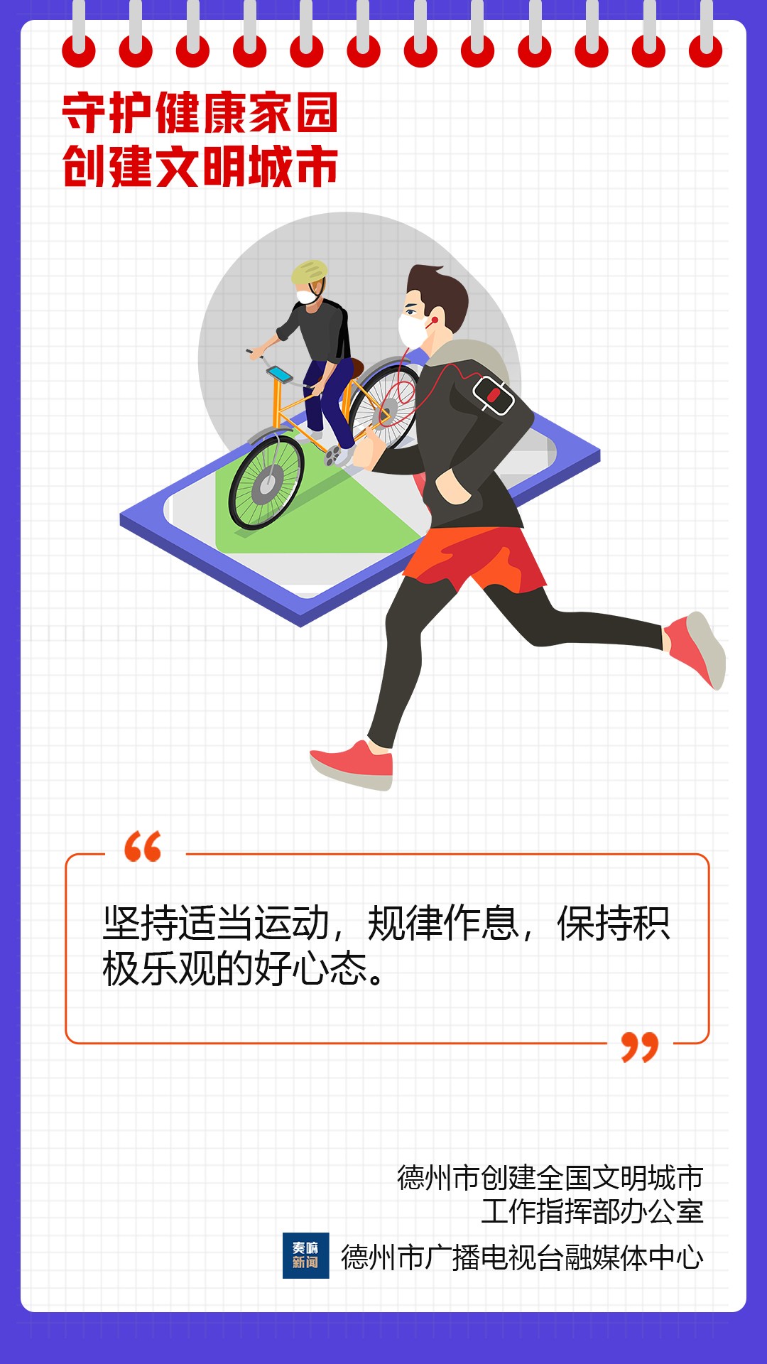 5适当运动55