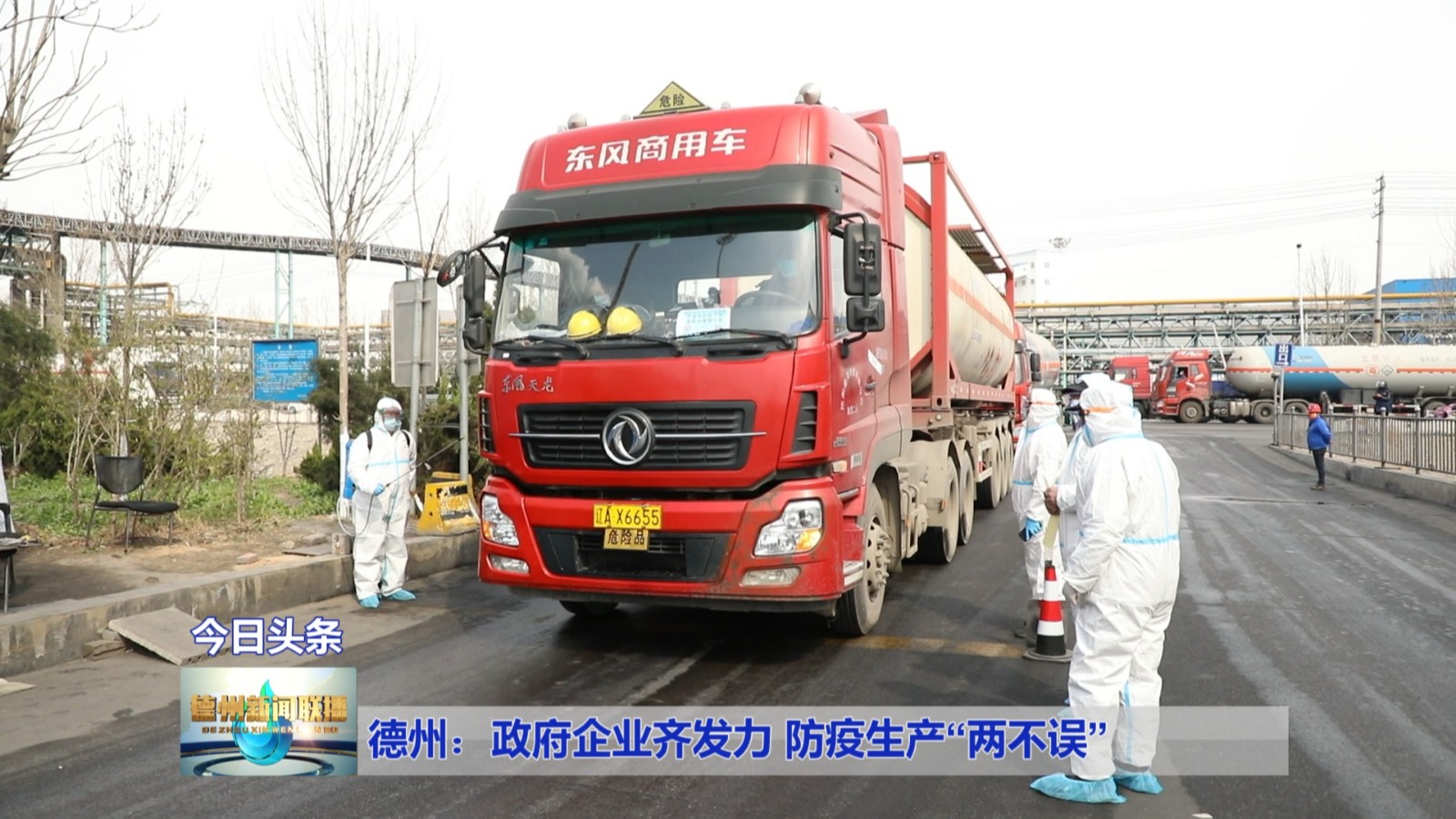 德州：政府企业齐发力