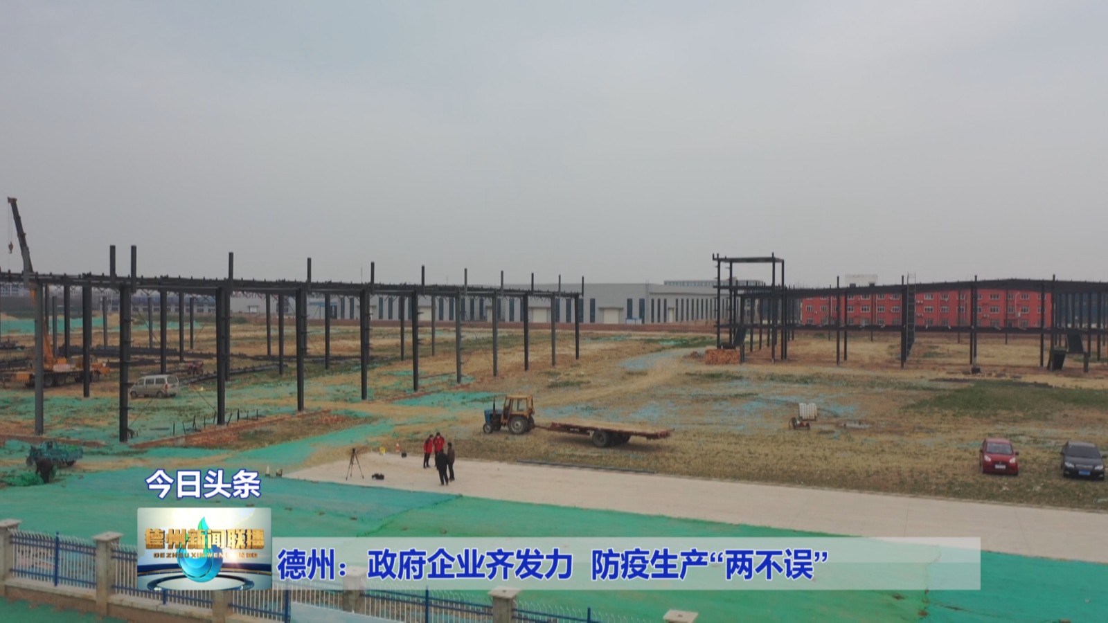 德州：政府企业齐发力