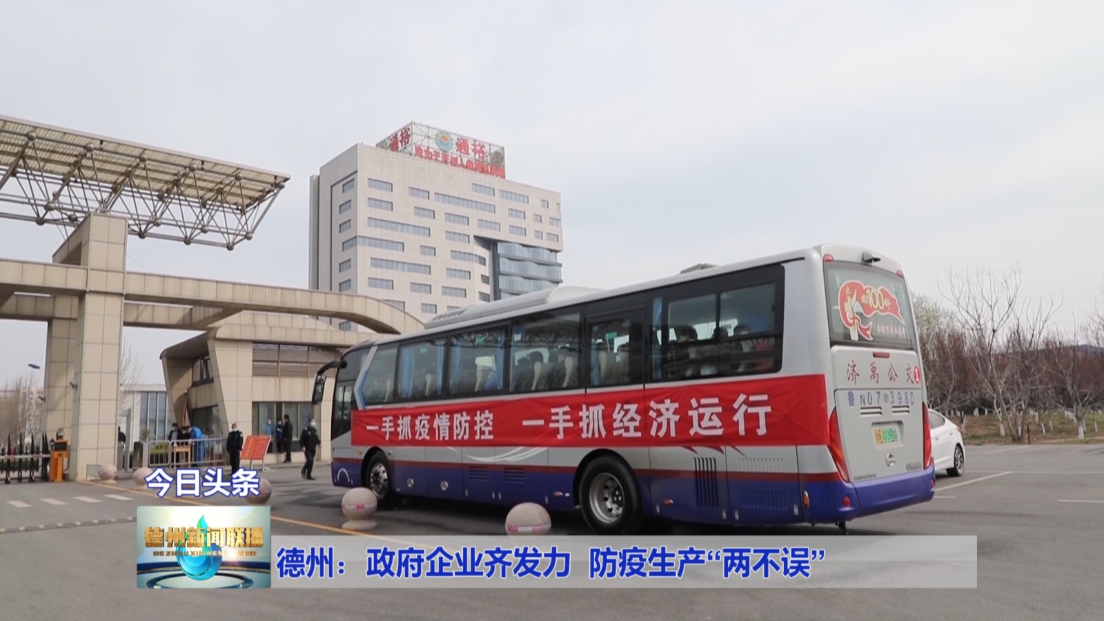 德州：政府企业齐发力