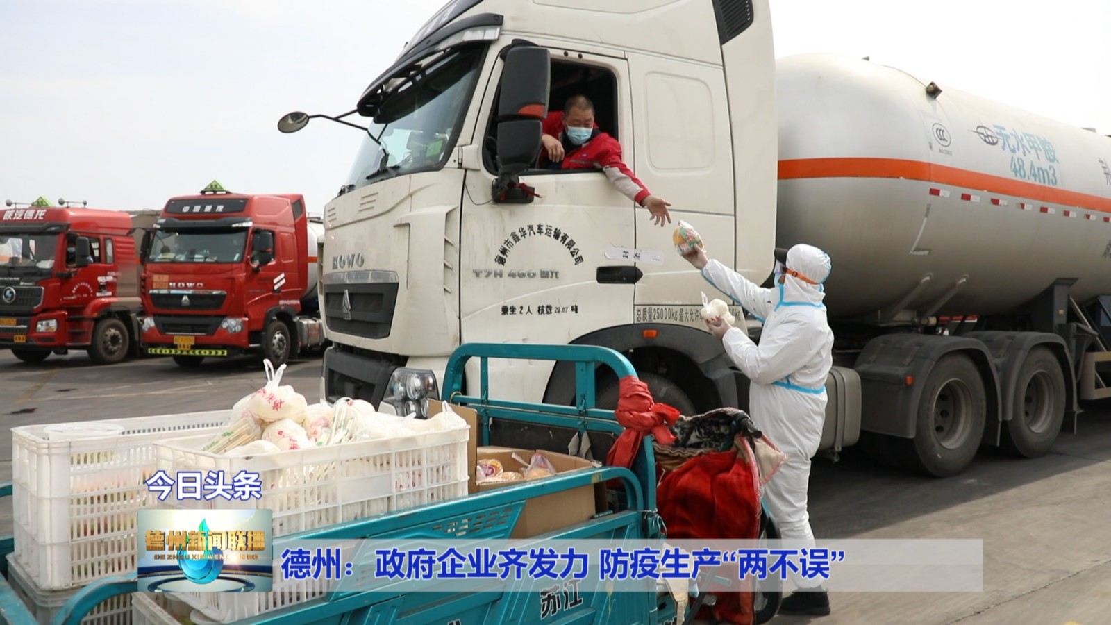 德州：政府企业齐发力