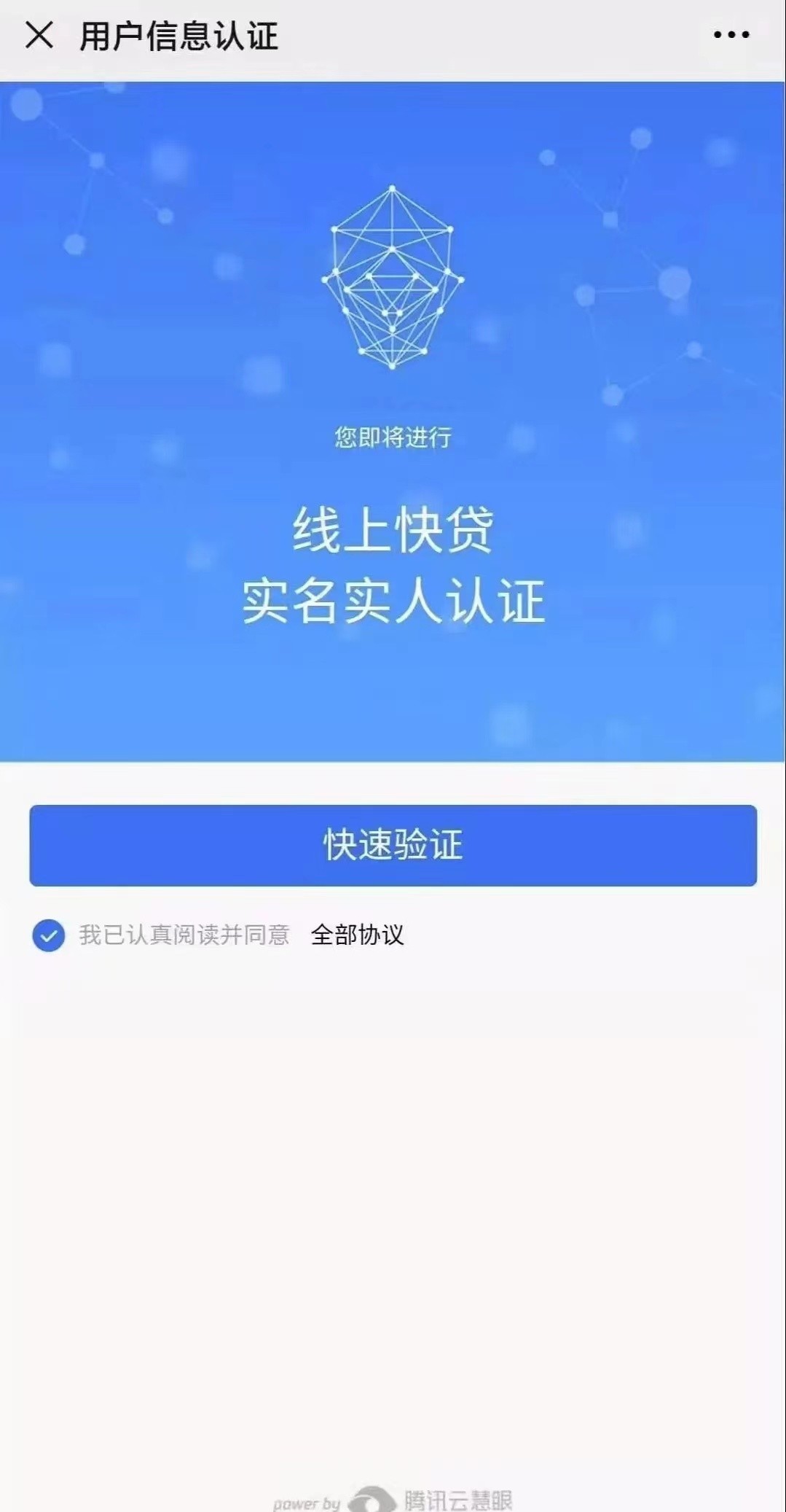 授信成功后,登录农商银行手机银行山东农信客户端,选择贷款→选择