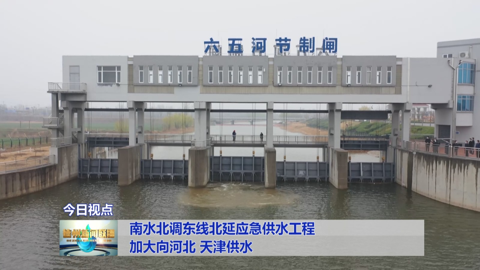 南水北调1