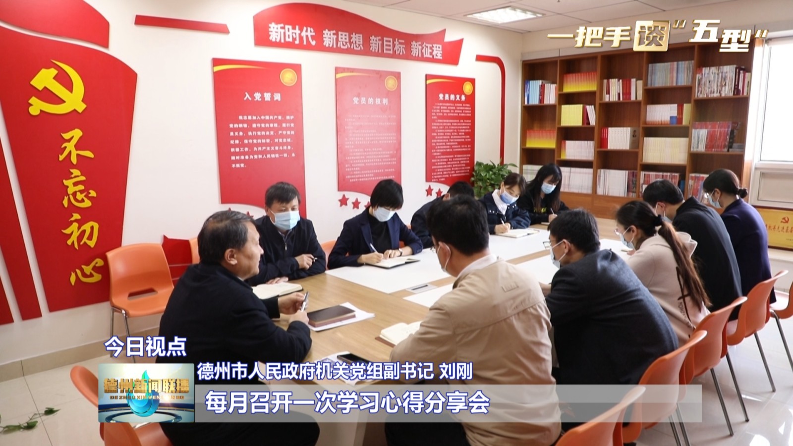 一把手谈五型德州市政府办公室深化一创五提全面提升三服务工作水平