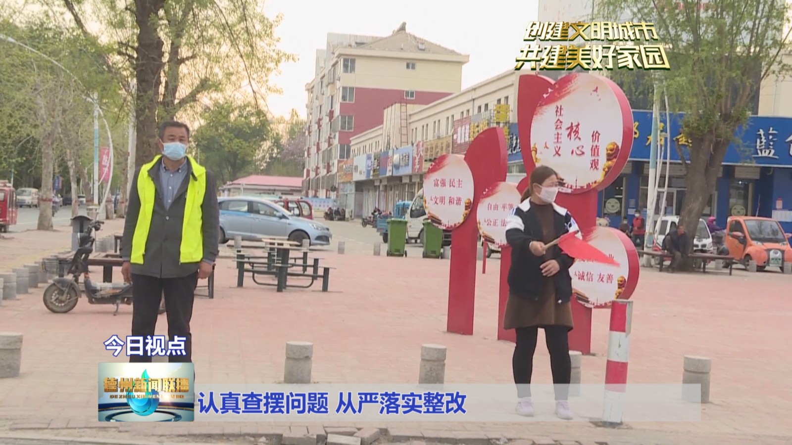 认真查摆问题