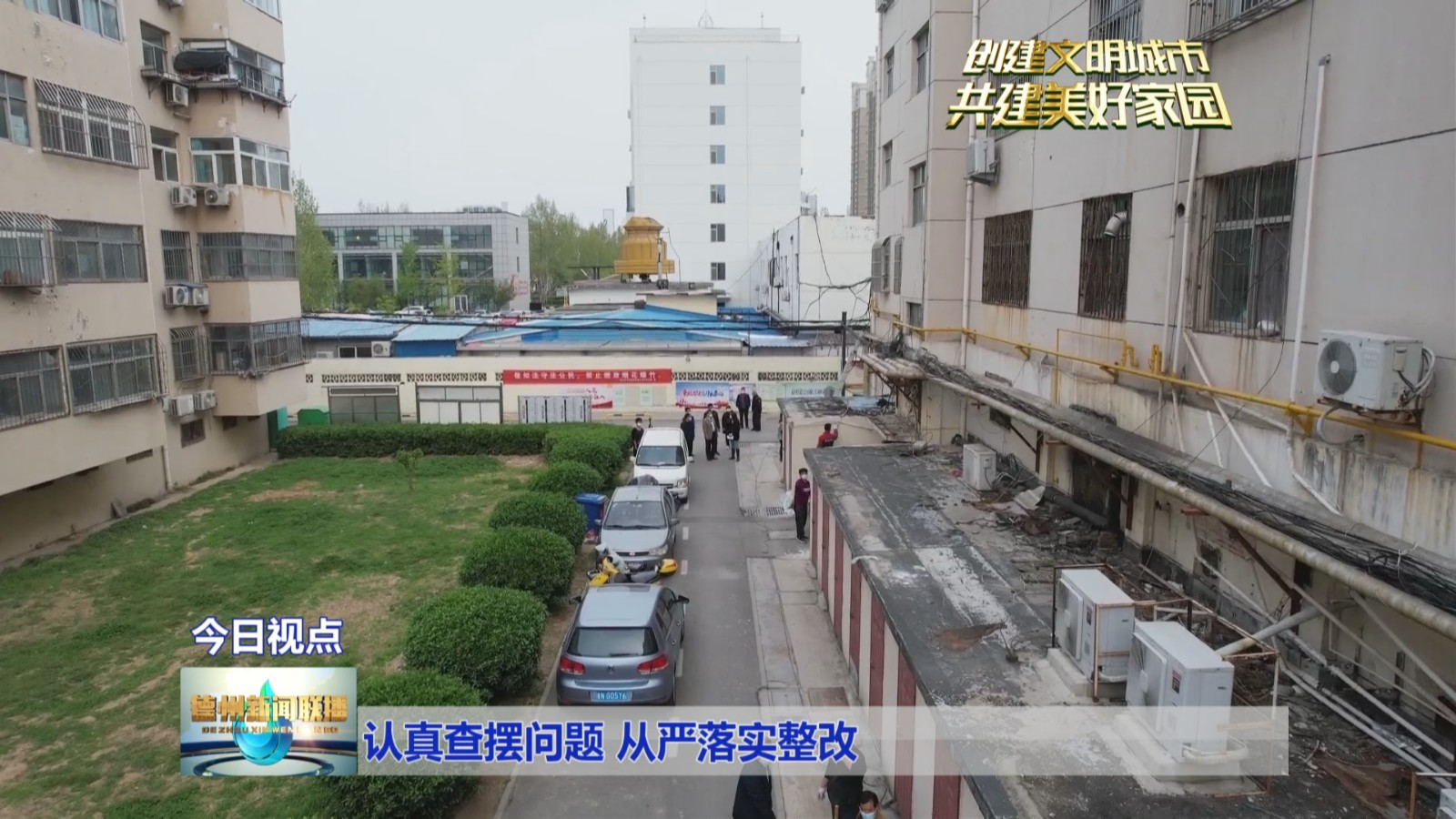 认真查摆问题