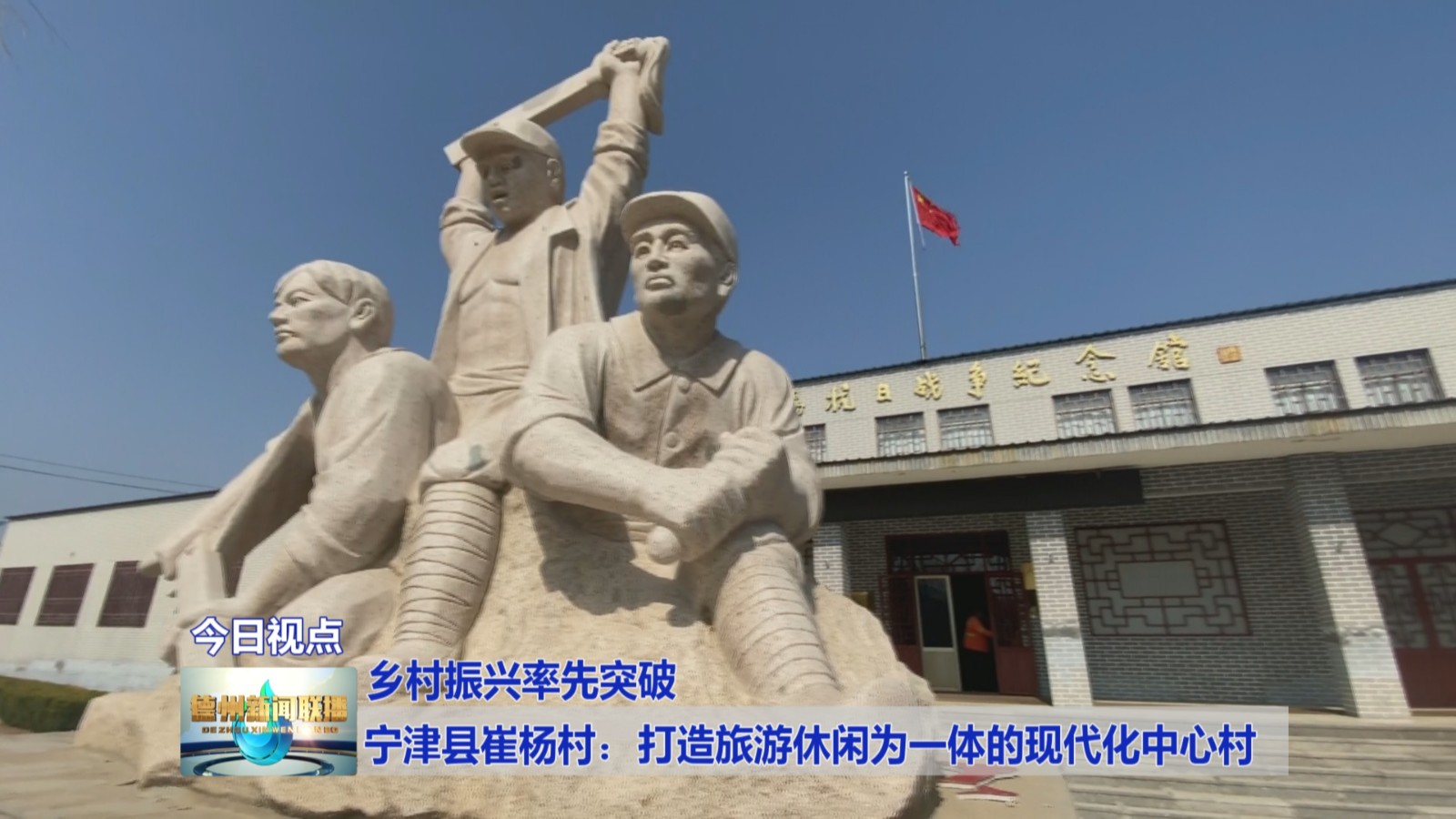 宁津县崔杨村：打造旅游休闲为一体的现代化中心村2