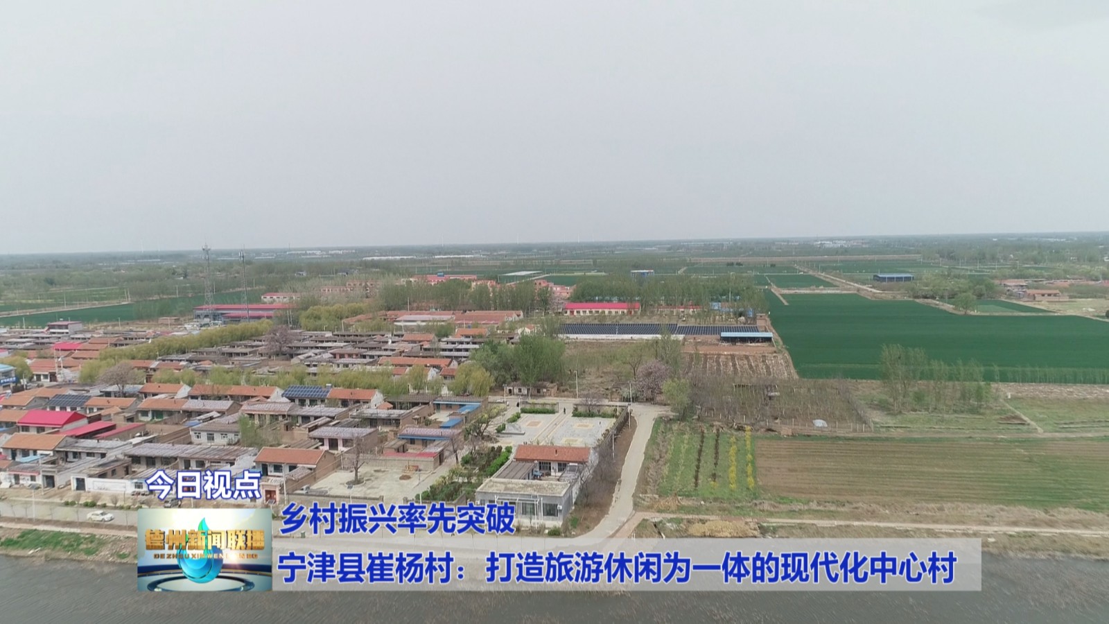 宁津县崔杨村：打造旅游休闲为一体的现代化中心村1