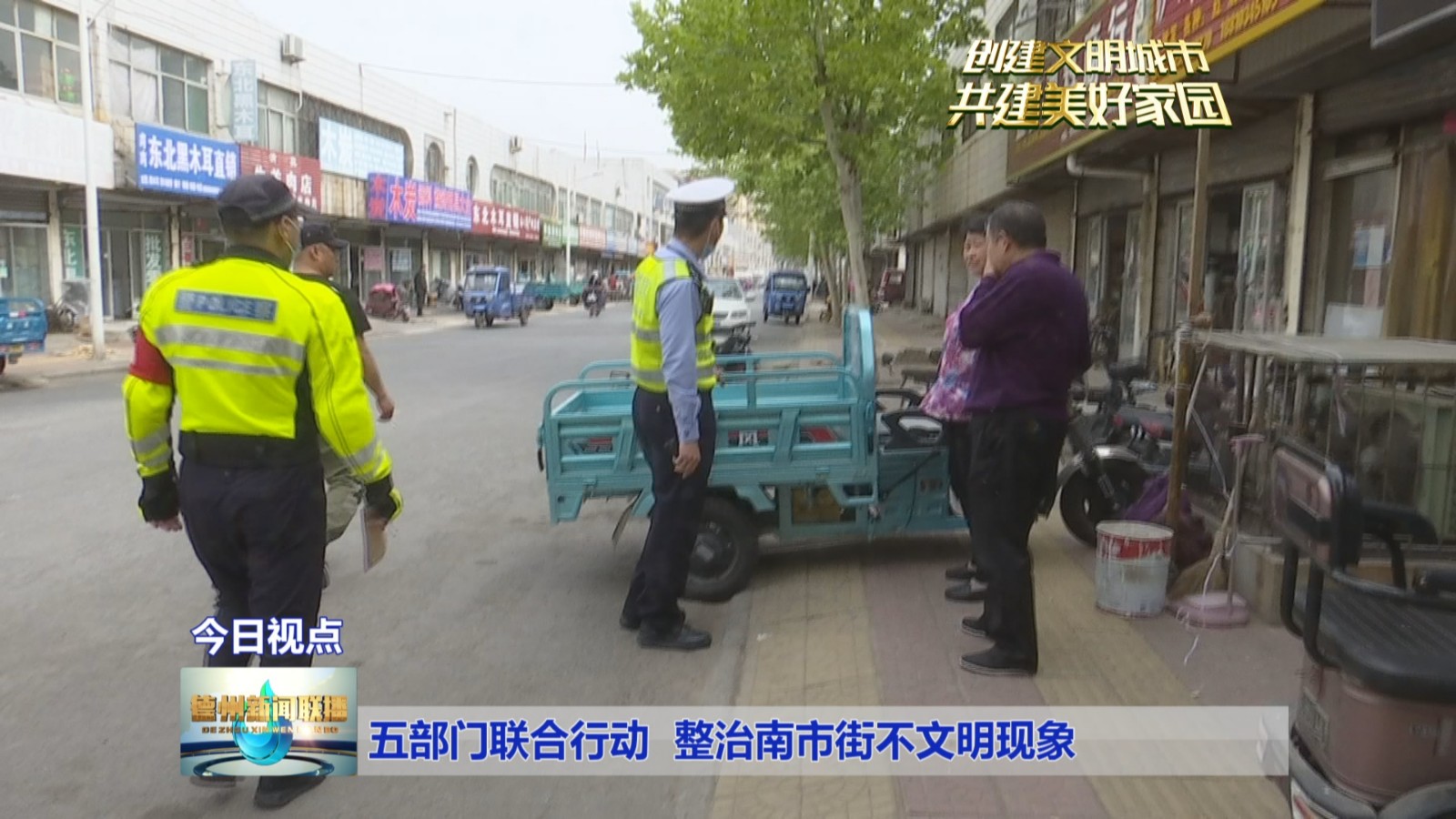 【创建文明城市