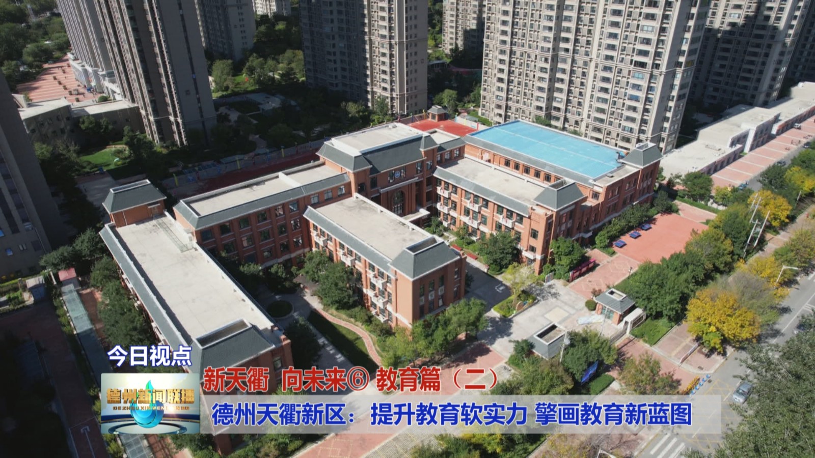 新天衢