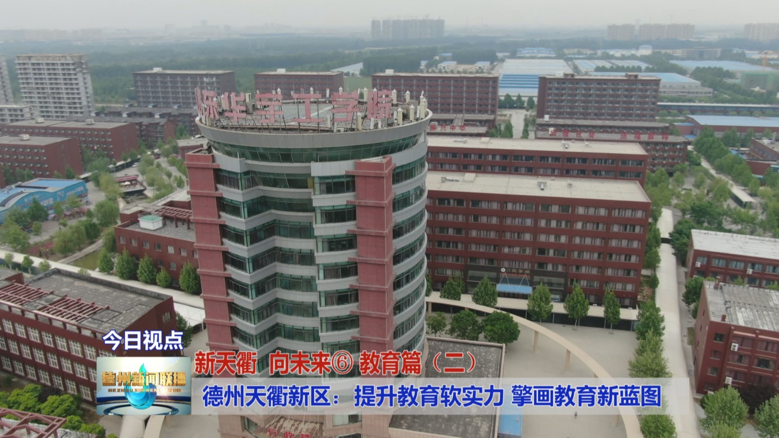 新天衢