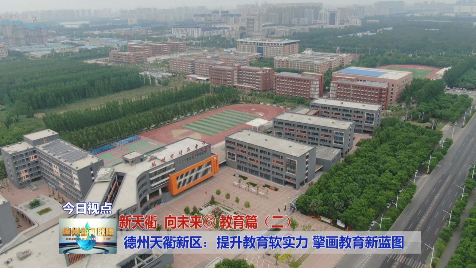 新天衢