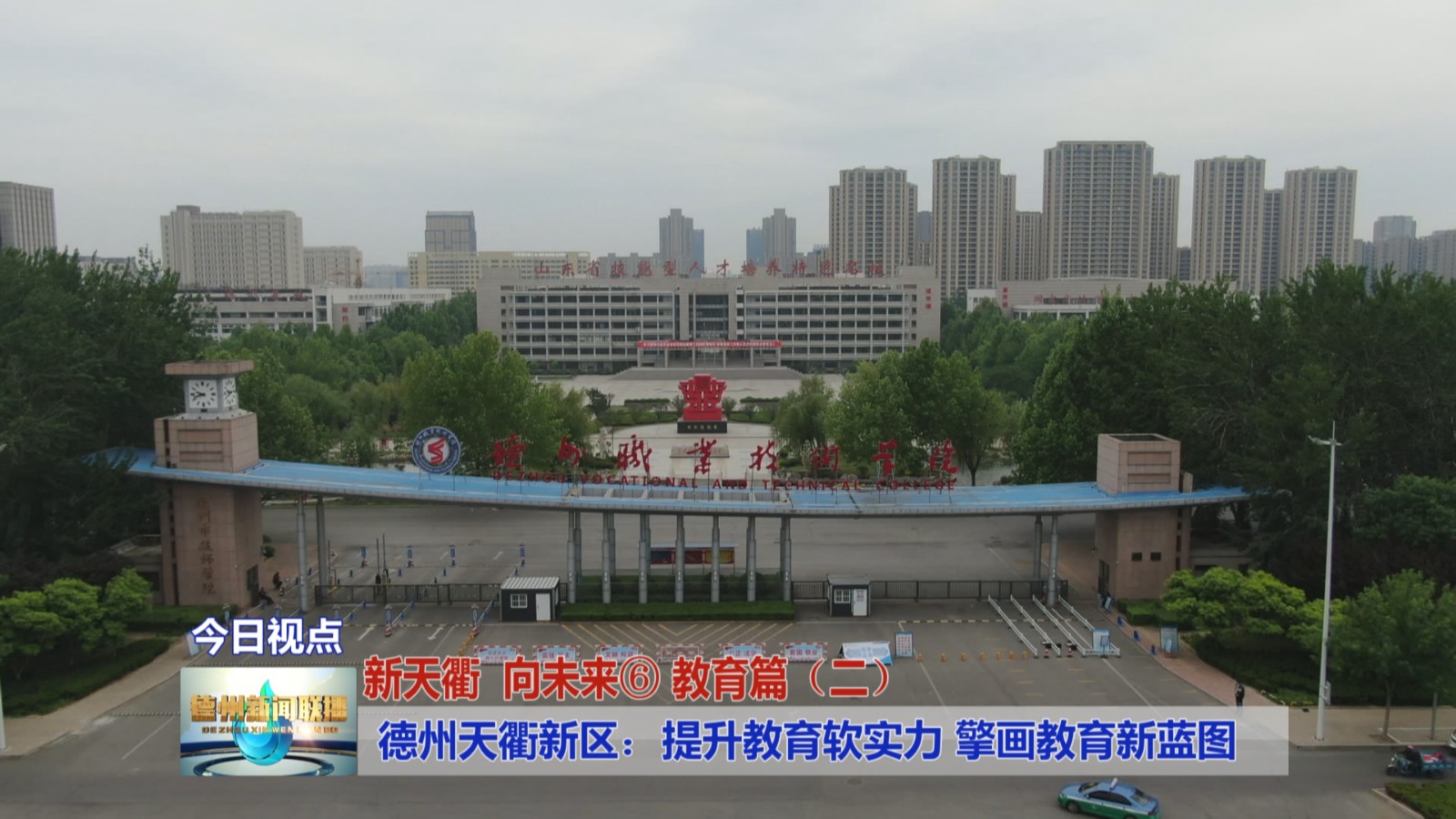 新天衢