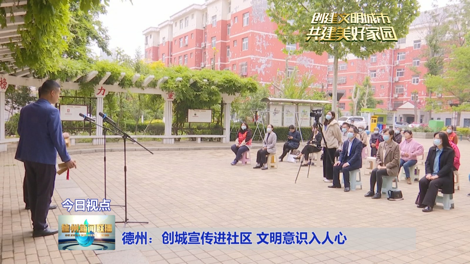 德州：创城宣传进社区