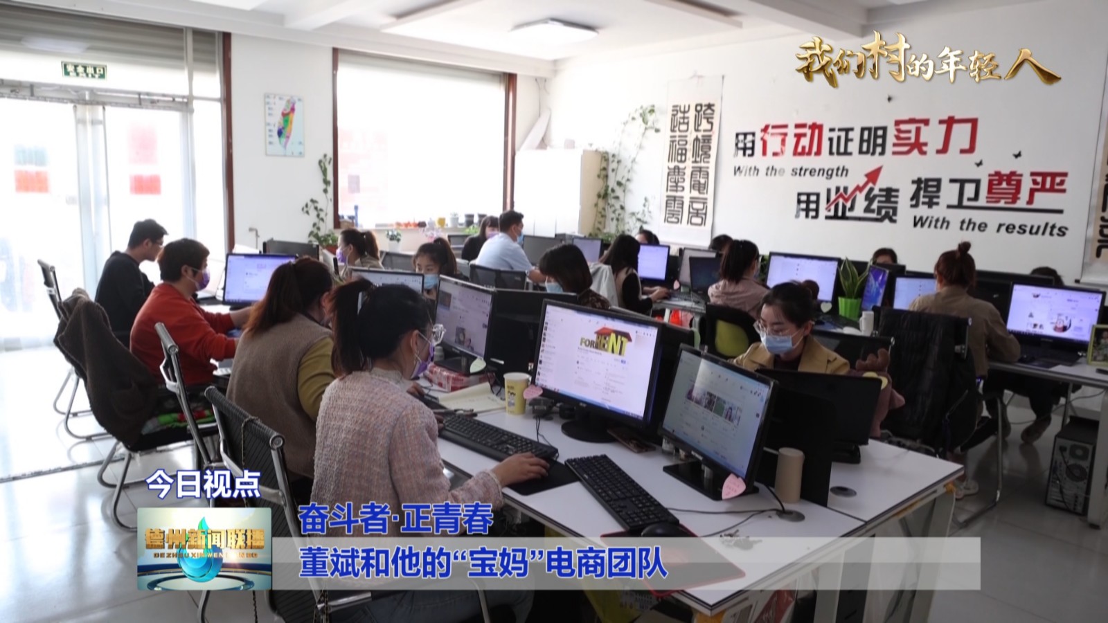 奋斗者正青春董斌和他的宝妈电商团队