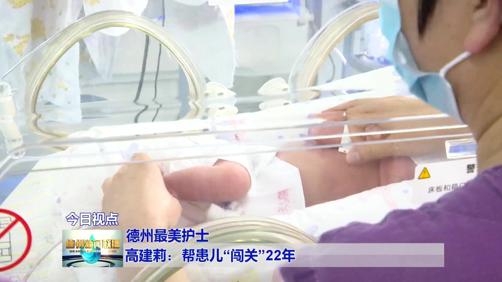 10高建莉：帮患儿“闯关”22年(1)