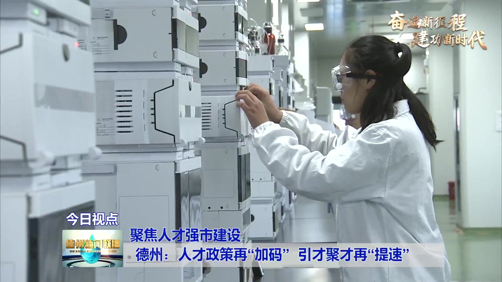 3聚焦人才强市建设德州：人才政策再“加码”