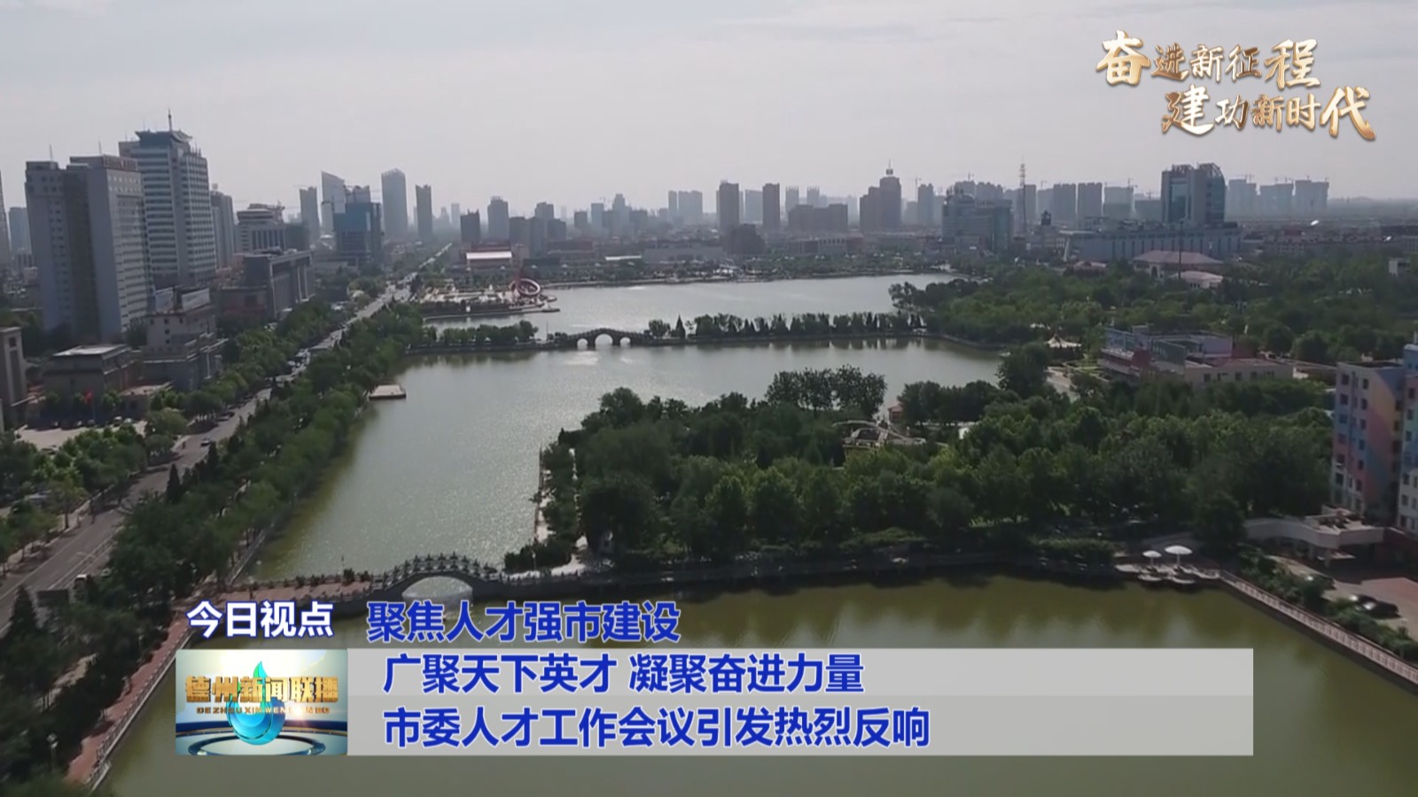 【聚焦人才强市建设】广聚天下英才