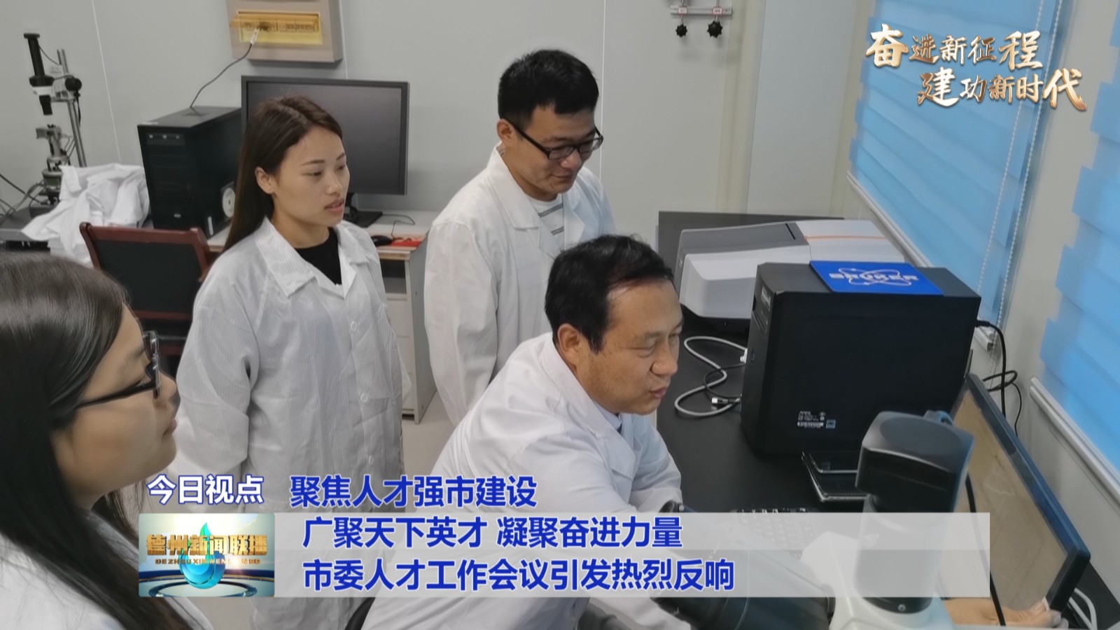 【聚焦人才强市建设】广聚天下英才