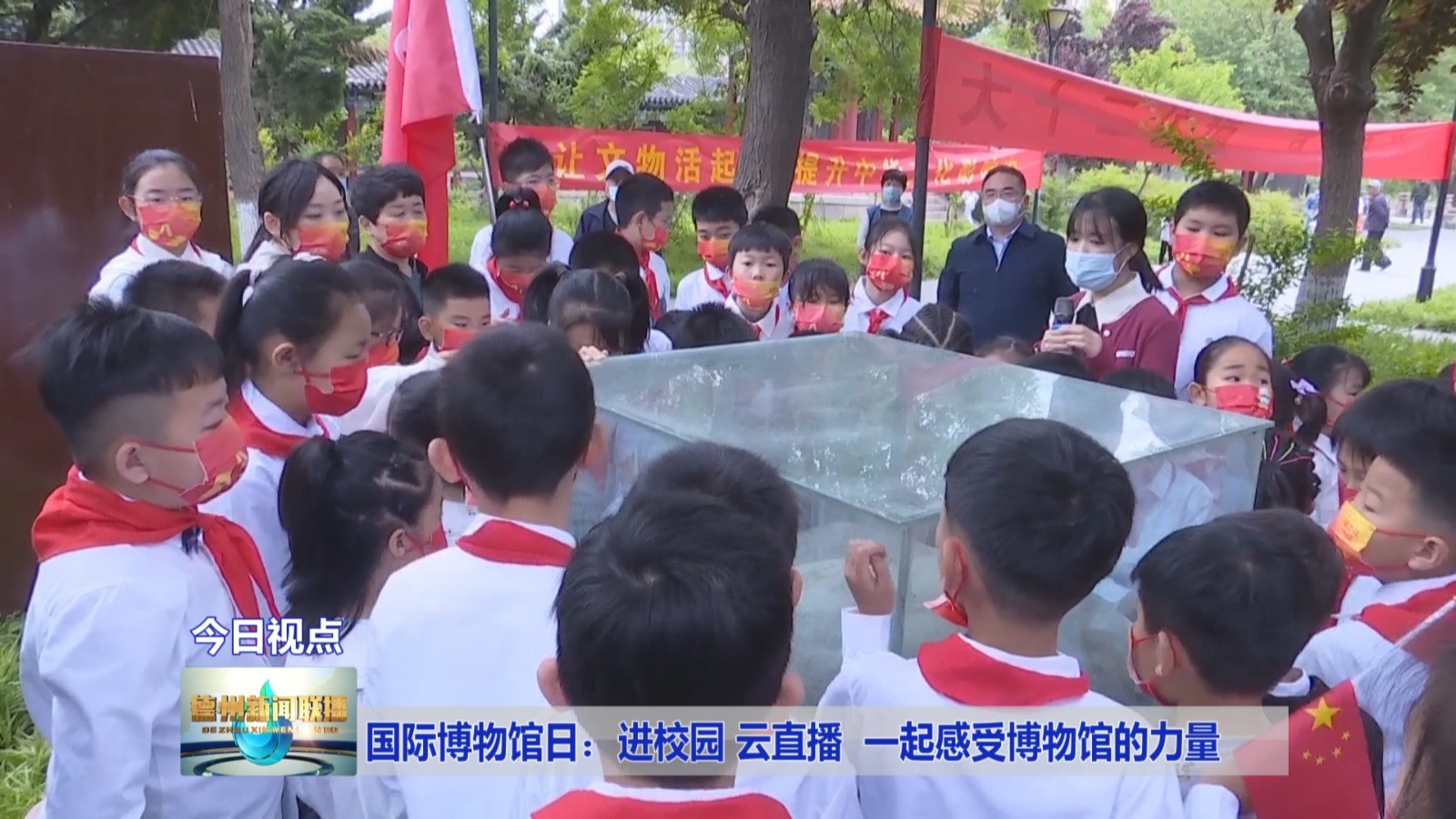 国际博物馆日：进校园