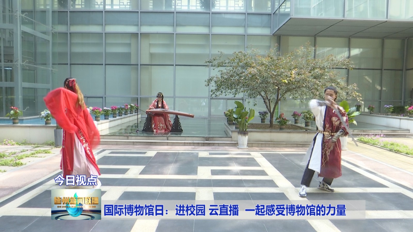 国际博物馆日：进校园