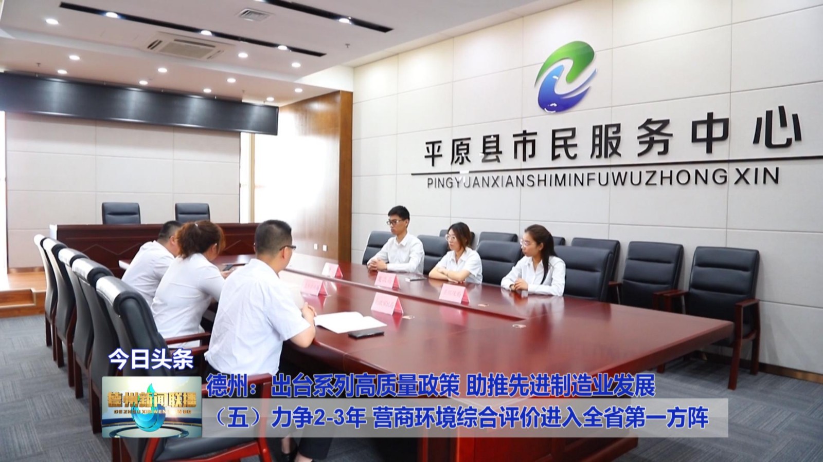 德州：出台系列高质量政策