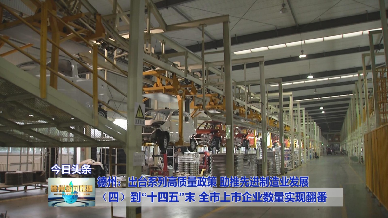 德州：出台系列高质量政策
