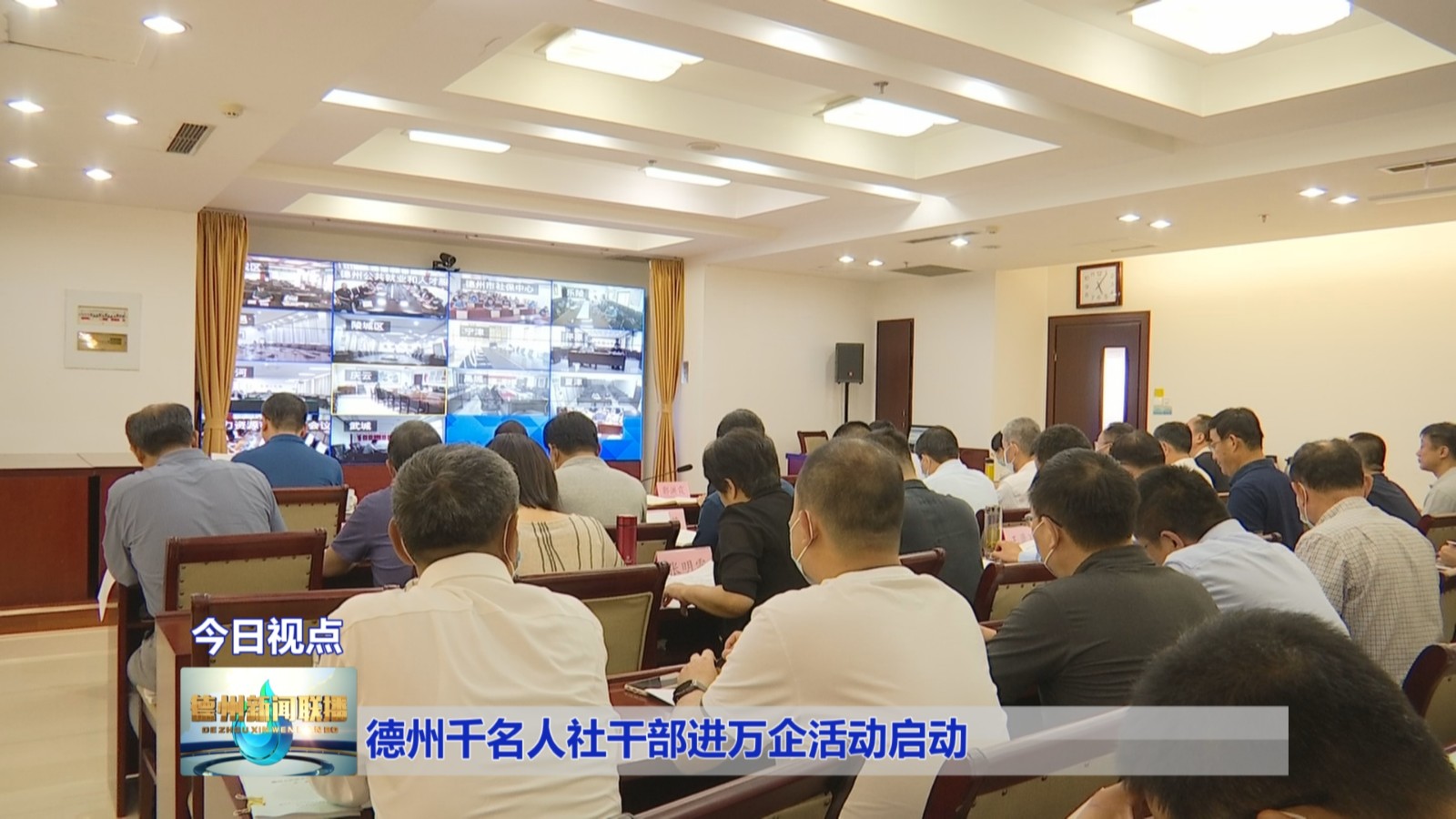 德州千名人社干部进万企活动启动1