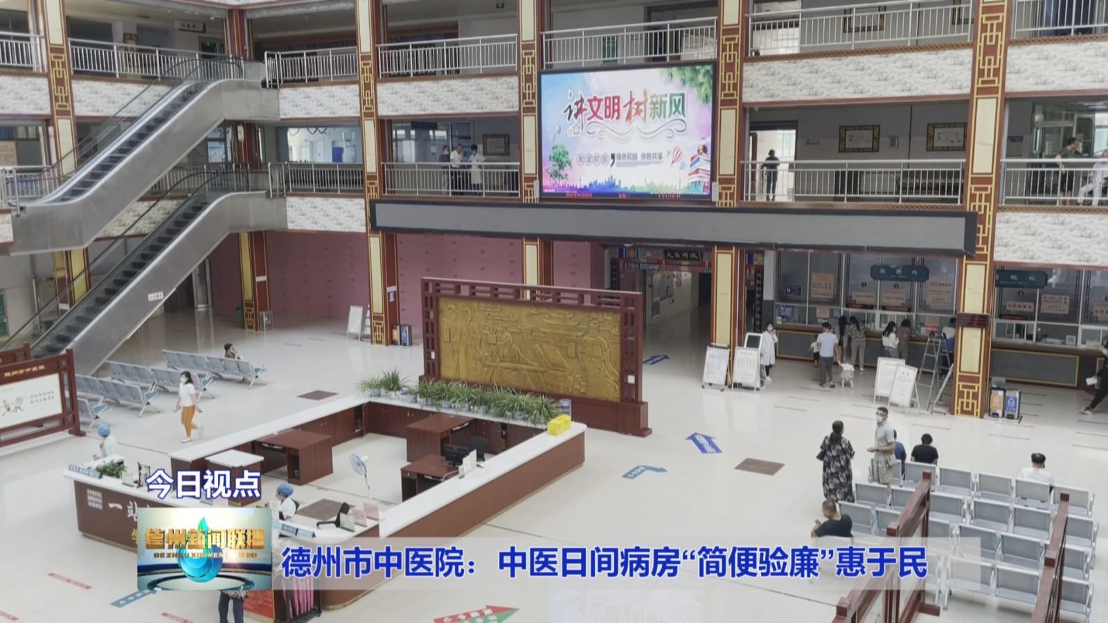 德州市中医院中医日间病房简便验廉惠于民