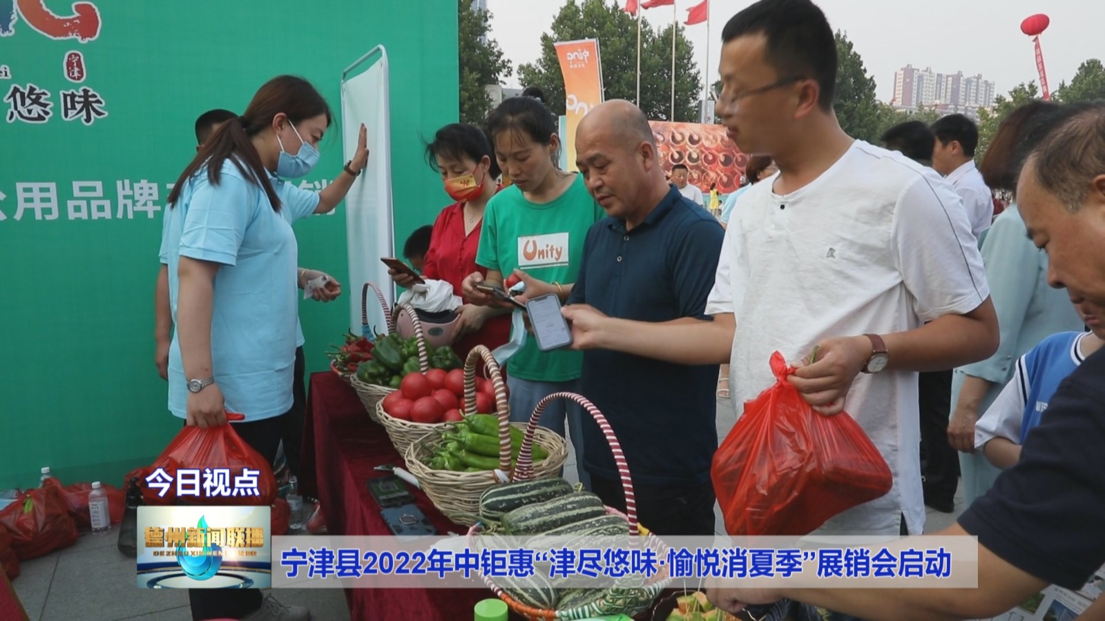 宁津县2022年中钜惠“津尽悠味·愉悦消夏季”展销会启动2