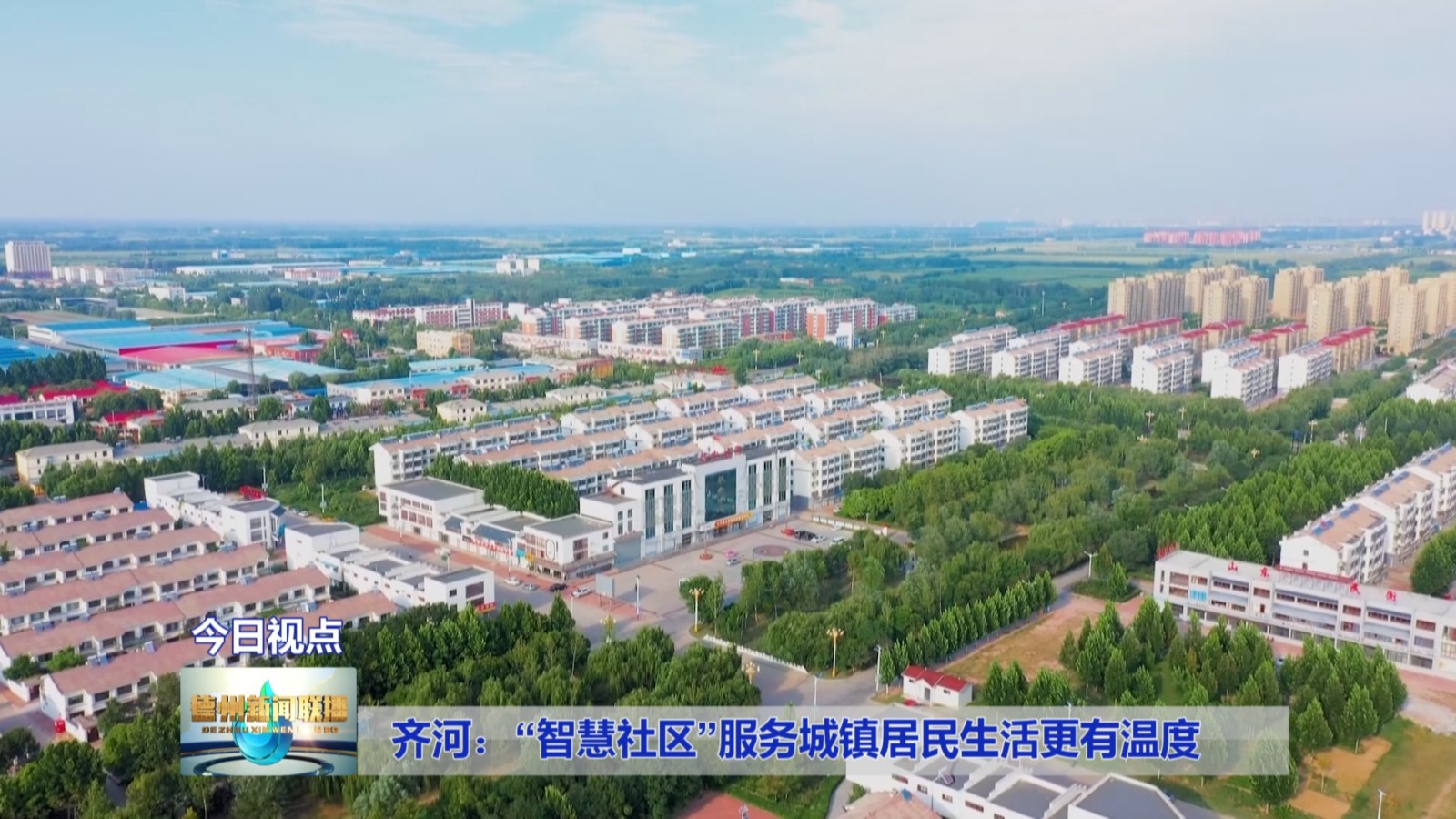 夏季是溺水事件高发期,在齐河县华店镇华中社区,一旦有人离河边过近